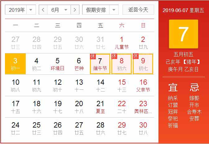 端午節假日安排